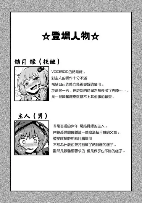 Futanari Yukari-san ni Gyaku Anal Choukyou Sareru Hon