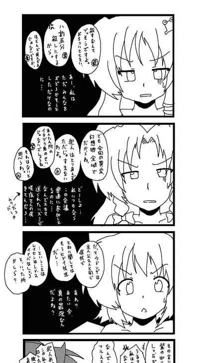 東方皮想天則