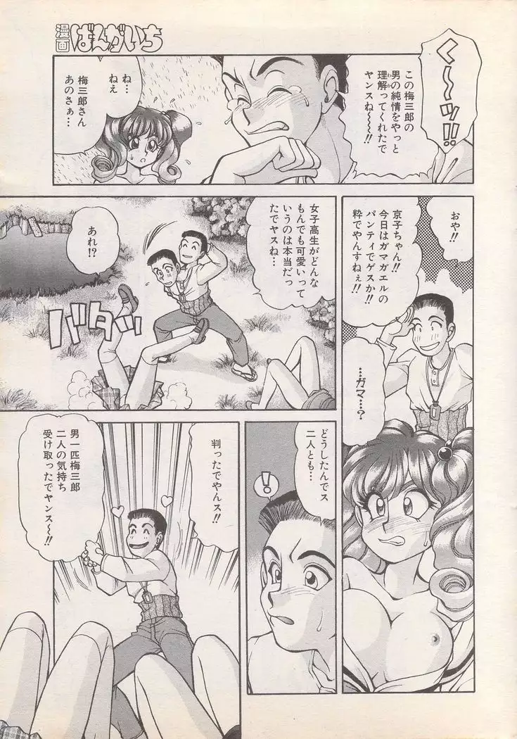 Manga Bangaichi 1995-05