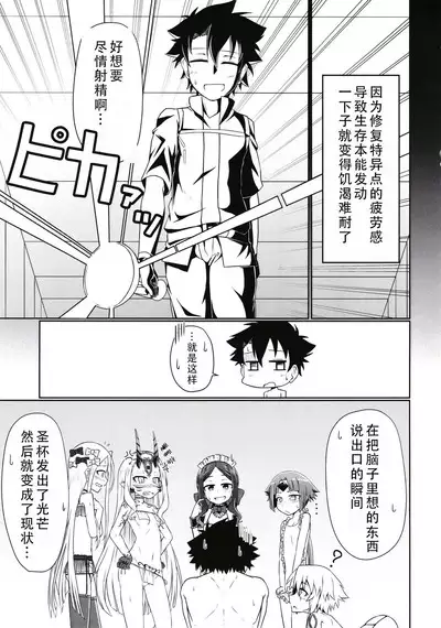 Lolikko Servant-tachi to Ecchi na Kakko de Ecchicchi | 和萝莉化的英灵们在色色的着装下做色色的事