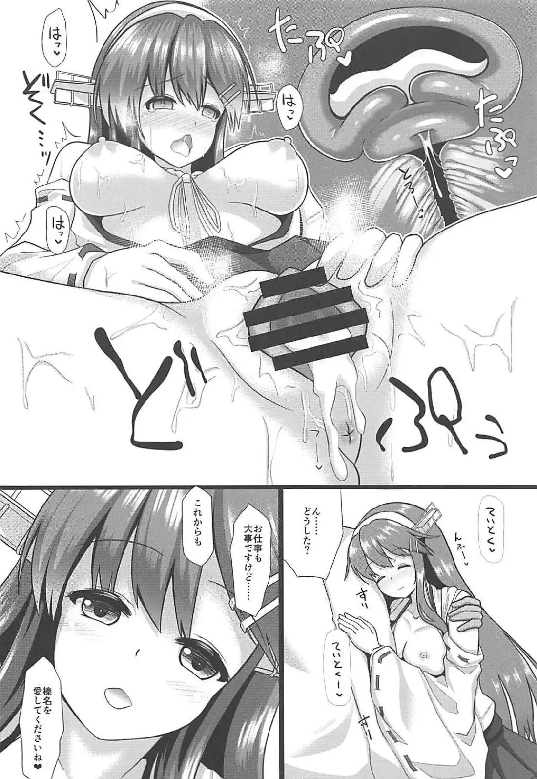 Hishokan Haruna to Namahame Gyoumu