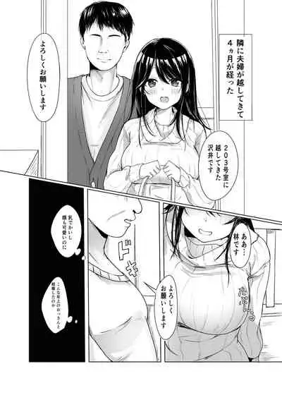 [Narumieru] Tonari no Oku-san Moraimasu
