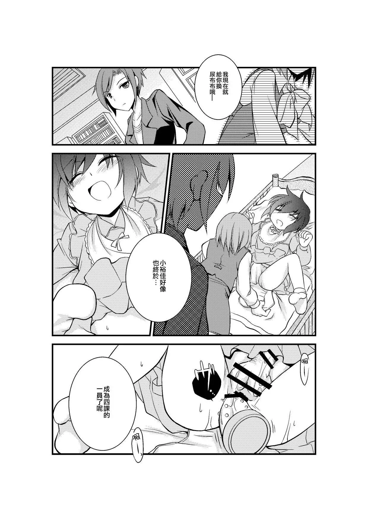 4 Ka no Shoujo Model