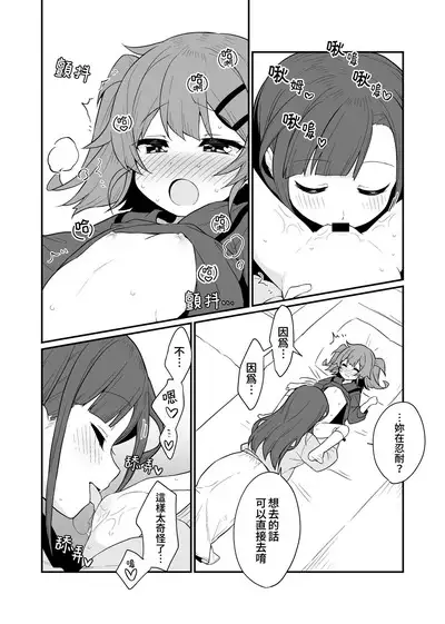 Toraeta mama de Hanasanaide 3 | 捉住我，別放走我3