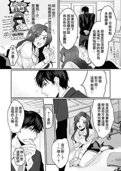 [Kasuya Mako] SM-teki jun'ai ~ tokitai otoko × shibara retai on'na | SM式纯爱~渴望解开的男人x欲被捆绑的女人 1-6 [Chinese] [莉赛特汉化组]