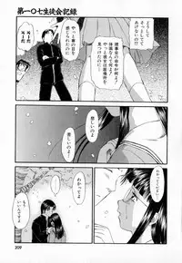 [Mutsuki Tsutomu] Dai 107 Seitokai Kiroku