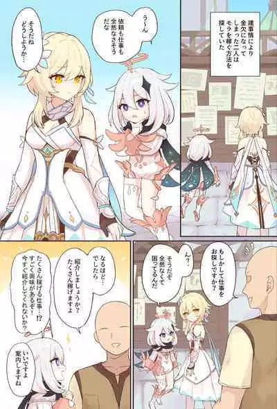[Momosawa] Nuite Kureru Hotaru-chan (Genshin Impact)