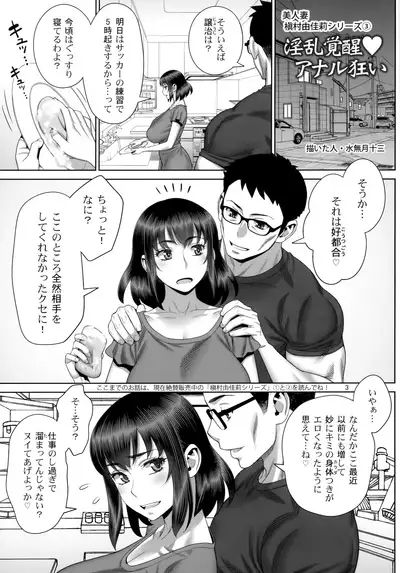 Inran Kakusei Anal Gurui