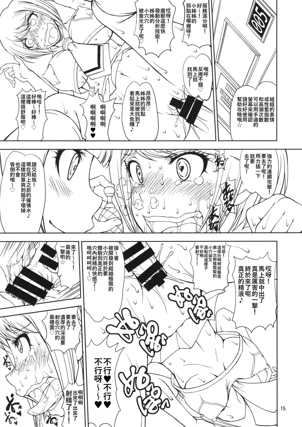 Zettai Zetsubou Zecchou Monorail