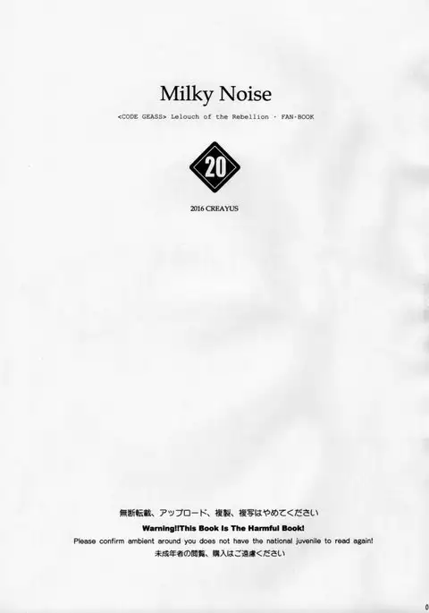 Milky Noise