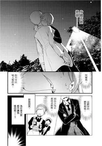 Hiroware Kyuuketsuki no Ecchi na Kenkyuu | 被撿到的吸血鬼的色色研究