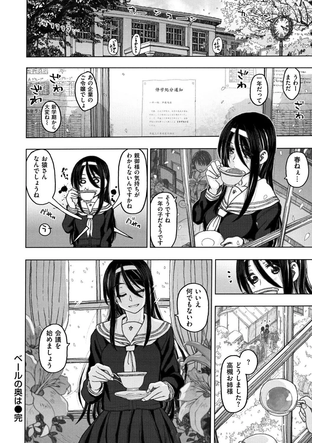 Koubi no Jikan - Time of the copulation.