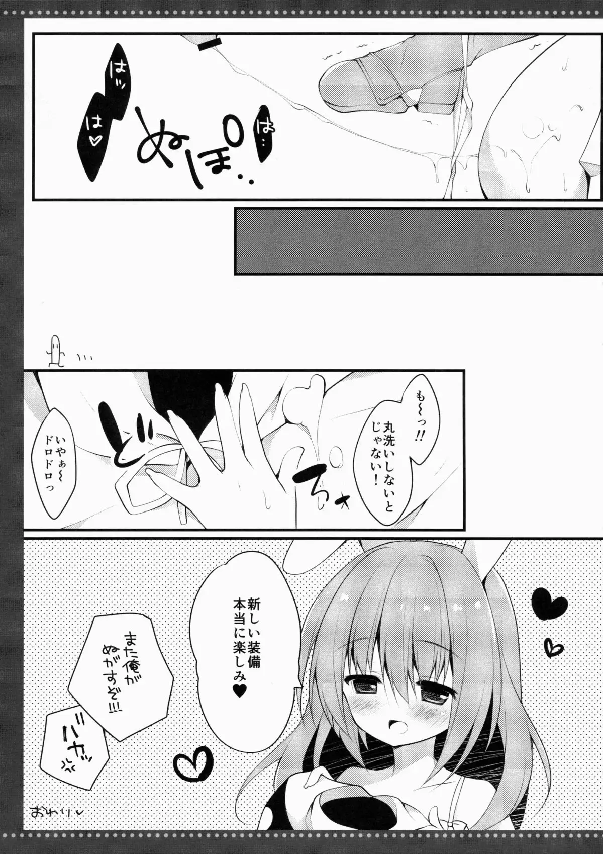 3.0 ga Machikirenai