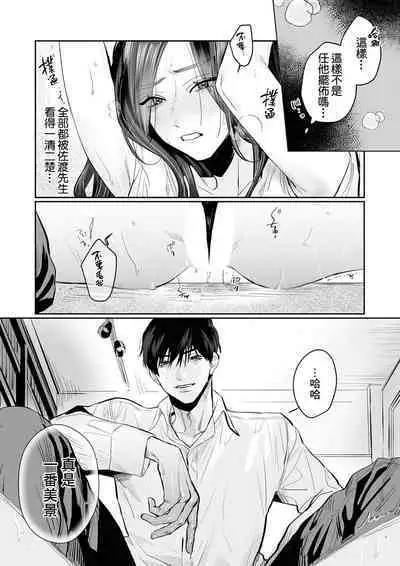 [Kasuya Mako] SM-teki jun'ai ~ tokitai otoko × shibara retai on'na | SM式纯爱~渴望解开的男人x欲被捆绑的女人 1-4 [Chinese] [莉赛特汉化组]