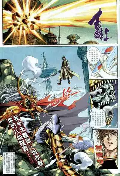 The Eight Immortals Saint Legend
