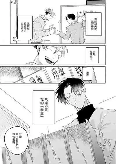 Zoku Ore no Seito wa Kawaikunai | 我的学生一点也不可爱 续篇 Ch. 1