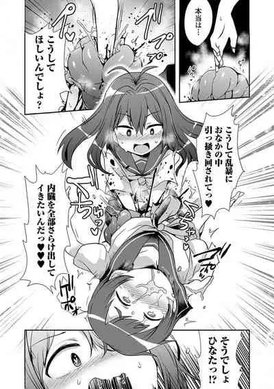 Ryona King Vol. 15
