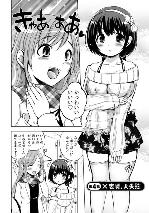 Ane x Imo Labyrinth