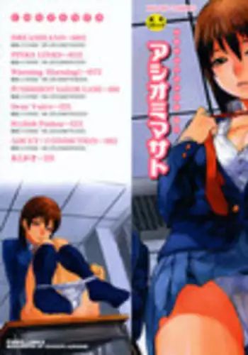 [Ashiomi Masato] Pink Links (PINKS LINKS) [Chinese] [2DJ汉化组]