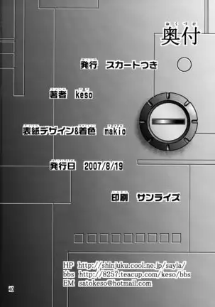 夜のエゥーゴ