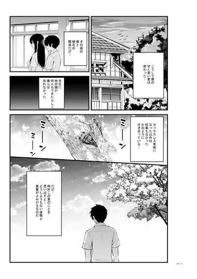 [Penguin Tank] Semishigure