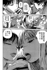 [Ame to Toge] Shoujo Netsu - Girls Fever [Chinese]