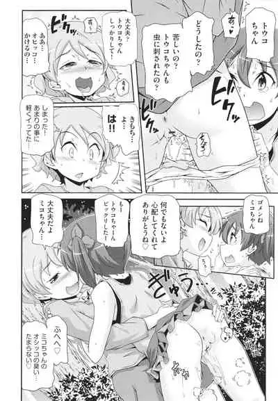 Chiisame