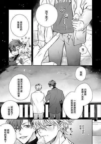 Sono Koe wa, Zenbu Ai no Uta ni Kikoeru | 他的声音在我听来完全就是爱之歌 1-3