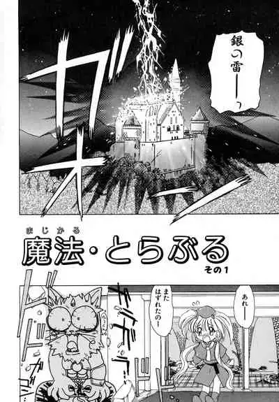 Kurikara Kessakushuu - Mahou Trouble NEO