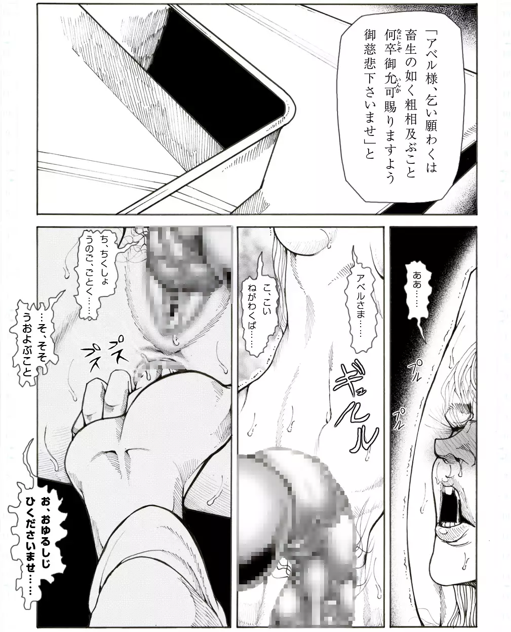CORRUPT&ROTTEN女郎の贄のアペリチフ