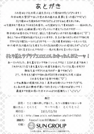 Satori-sama no Oshi ga Tsuyokute, Mou Gaman Naranai Hon