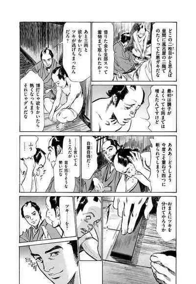 Ukiyo Tsuya Zoushi 4