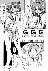 (CR21) [Escargot Club (Juubaori Mashumaro)] DRILL (Gaogaigar)