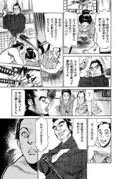Ukiyo Tsuya Zoushi 4