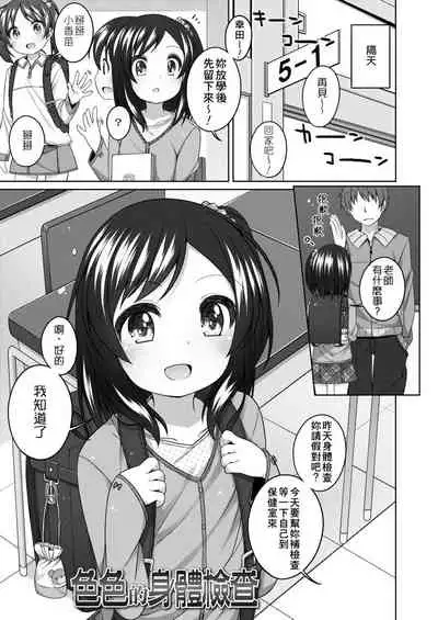 Chiisaiko Iiyone... | 嬌小蘿莉 真好啊…
