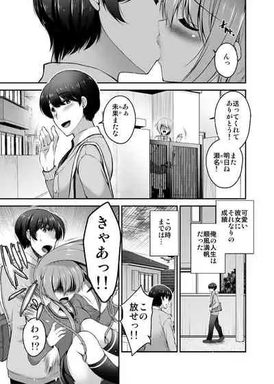 Dokusen Kanojo
