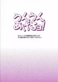 (C91) [Pirates Patrol (Otokawa Kazuki)] Unun Ageru yo! | 給你嗯嗯哦! [Chinese] [臭鼬娘漢化組]
