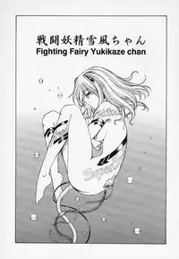 (C63) (Toraya (Itoyoko)] Sentou Yousei Yukikaze-chan (Yukikaze)