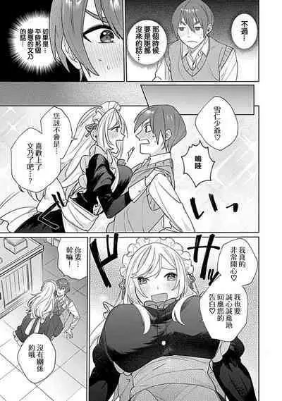 hentai meido ga go hōshi shi chaimasu! | 变态女仆想要侍奉！ 1-3 end