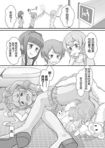 Sensei! Kigurumi Show de "Jojisou" Shitemite!