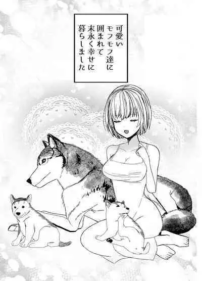 狼獣人の花嫁