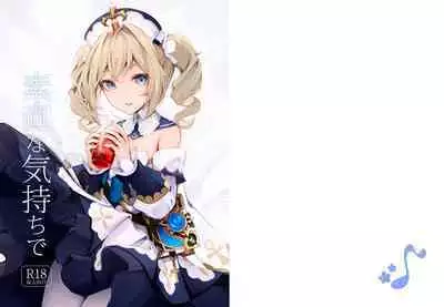 Sunao na Kimochi de | A Genuine Sentiment