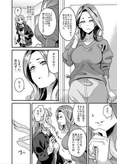 Tanin ni Naru Kusuri 5