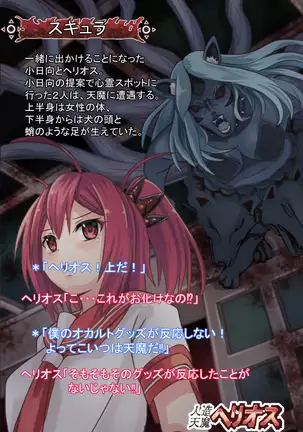 Jinzou Tenma Helios
