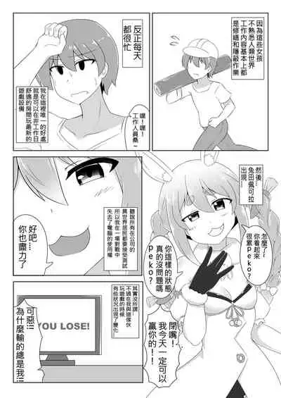 Kyuukeishitsu no Peko! | PEKO OF THE COMFORT ROOM!