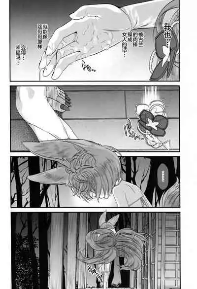 (C97) [Renai Mangaka (Naruse Hirofumi)] Gekka no Kyouen (Granblue Fantasy) [Chinese] [无人之境×新桥月白日语社]