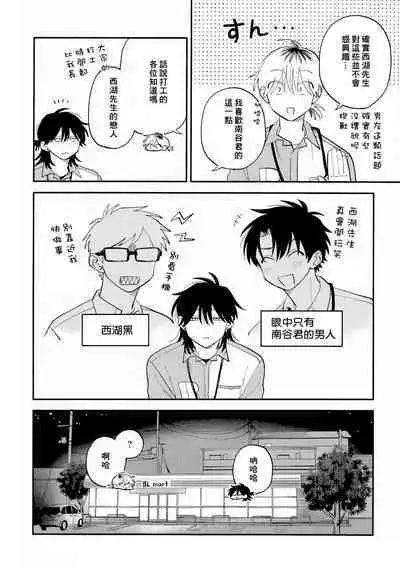 [Satoh Sugar] Kitayama-kun to Minamiya-kun 3 | 北山君与南谷君 3 [Chinese][Digital]