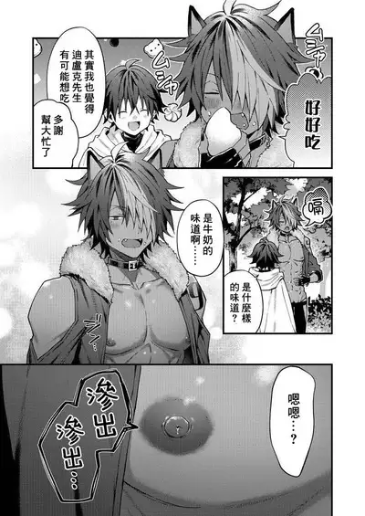 Kemonohito onisan tadaima hatsujochu!? | 兽人小哥正在发情中！？