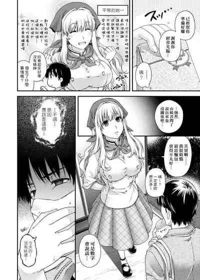 [Hiyoshi Hana] Chigiri to Musubi no Houteishiki | 契與結的方程式 [Chinese] [Digital]