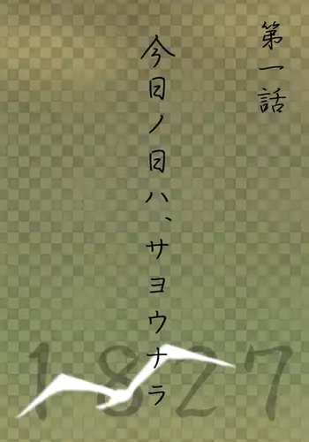 Kyou no Hi wa
